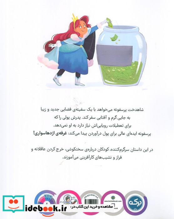 غرفه ی اژدهاسواری
