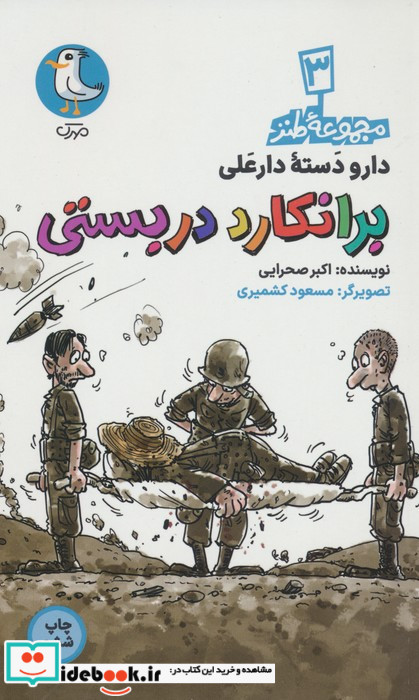 برانکارد دربستی