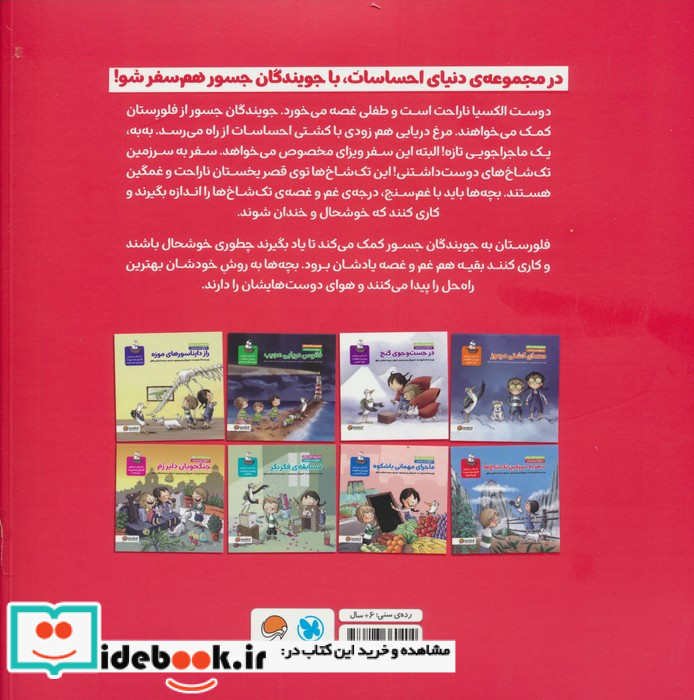 سفر به سرزمین تک شاخ ها