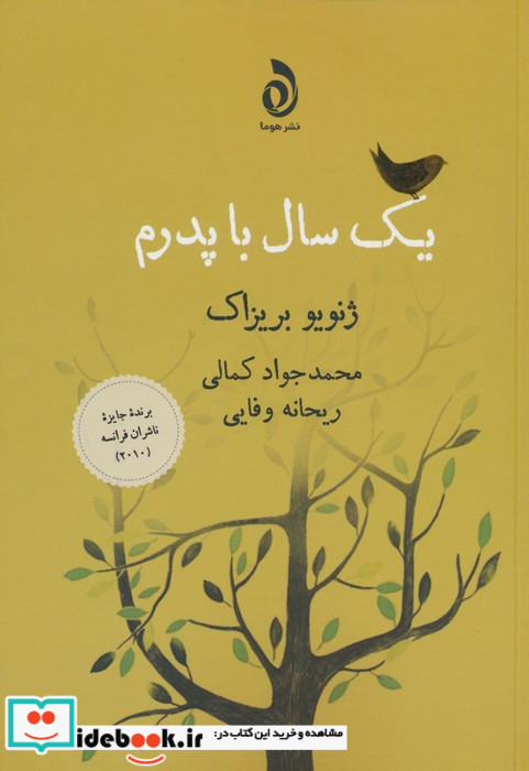 یک سال با پدرم