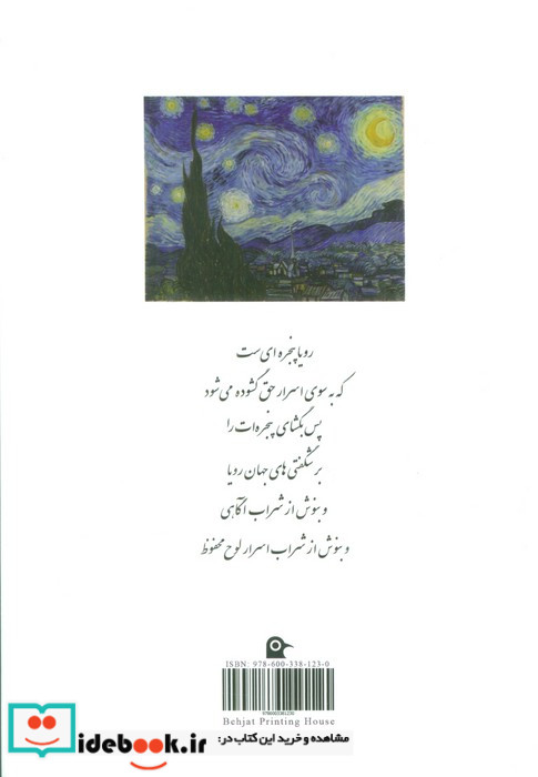 رویا راهی به سوی جاودانگی گزارش خواب های شگرف از بزرگان و نام آوران ایران و جهان