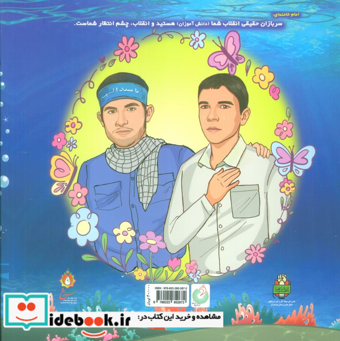 غواص شجاع زندگی نامه شهید هاشم آقاجانی