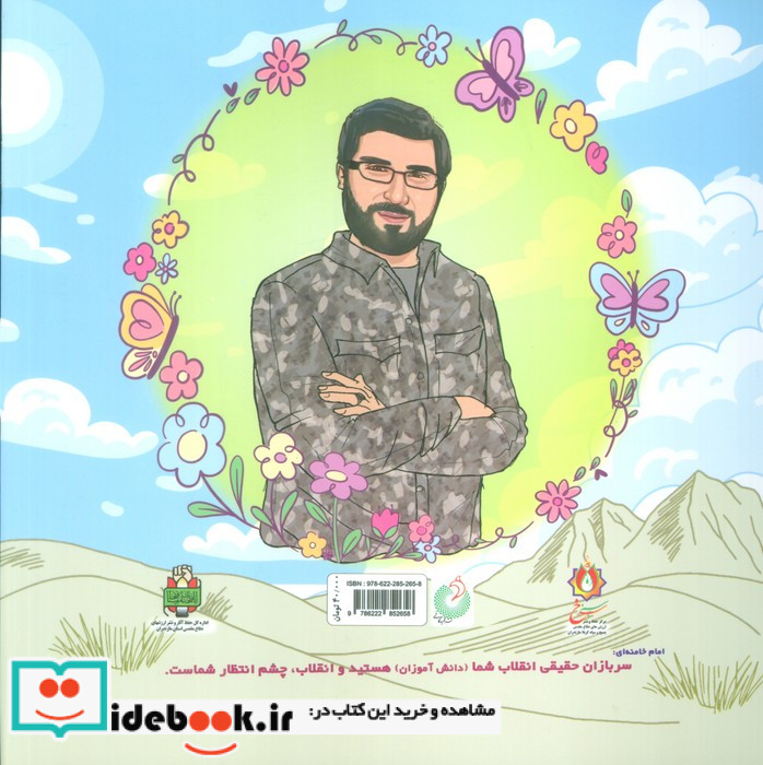 شیرمرد شمالی زندگی نامه شهید مدافع حرم علی عابدینی
