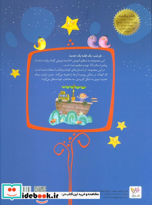 هر شب یک قصه یک حدیث 35 قصه