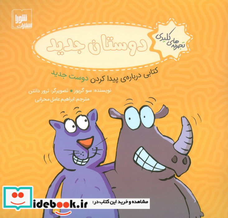 دوستان جدید