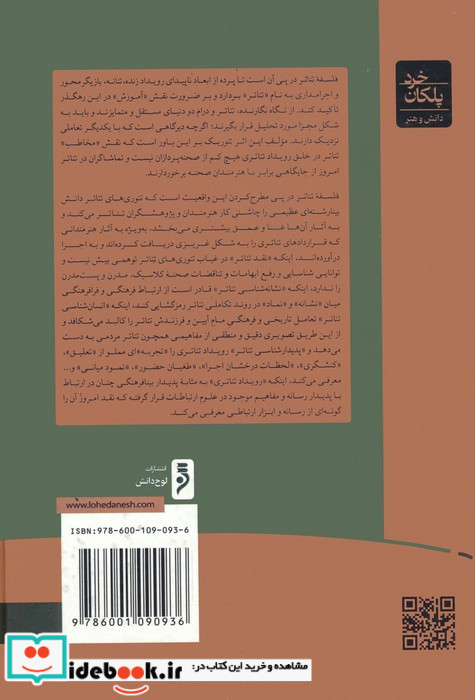 فلسفه تئاتر