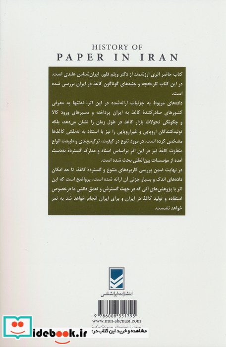 تاریخ کاغذ در ایران
