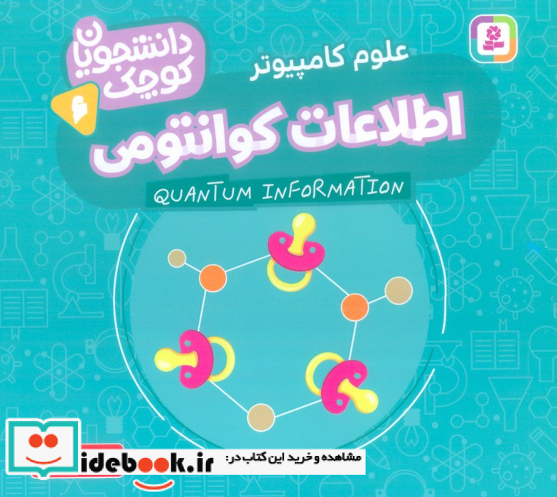 اطلاعات کوانتومی علوم کامپیوتر