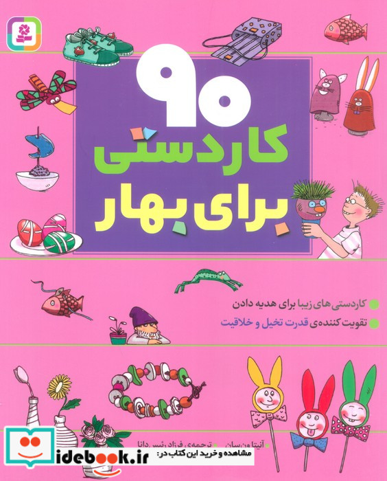 90 کاردستی برای بهار