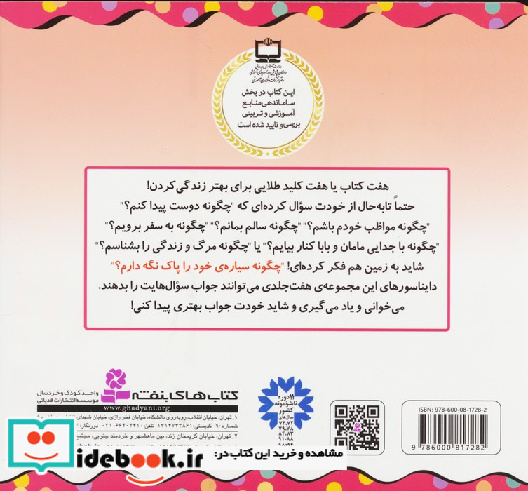 چگونه سیاره ی خود را پاک نگه داریم؟