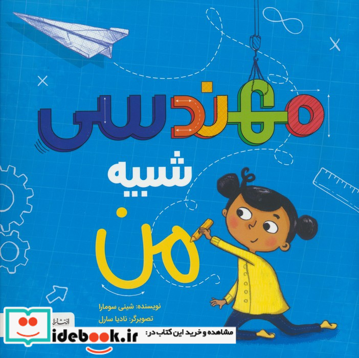 مهندسی شبیه من