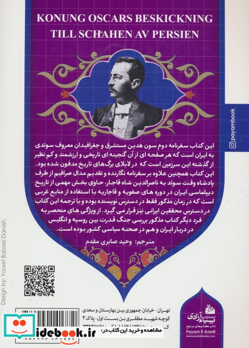 ایران عصر ناصری سفرنامه ی دوم مستشرق سوئدی سون هدین به ایران هیات سیاسی پادشاه اسکار دوم نزد شاه ایران