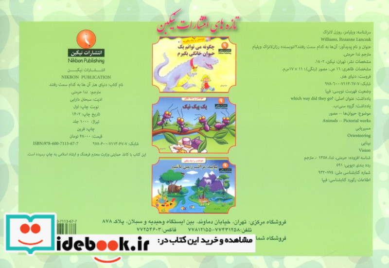 آن ها به کدام سمت رفتند