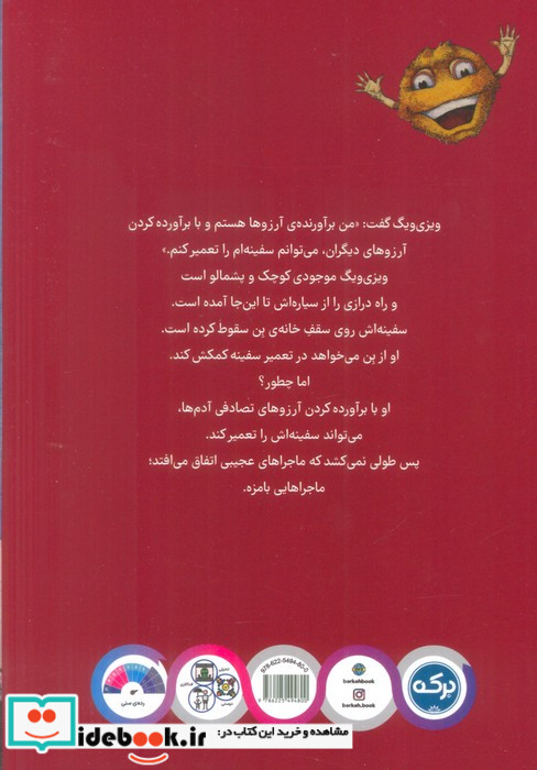 ویزی ویگ پشمالوی فضایی