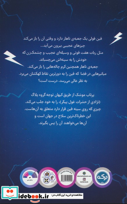 فین و ظرف ناهار بین کهکشانی