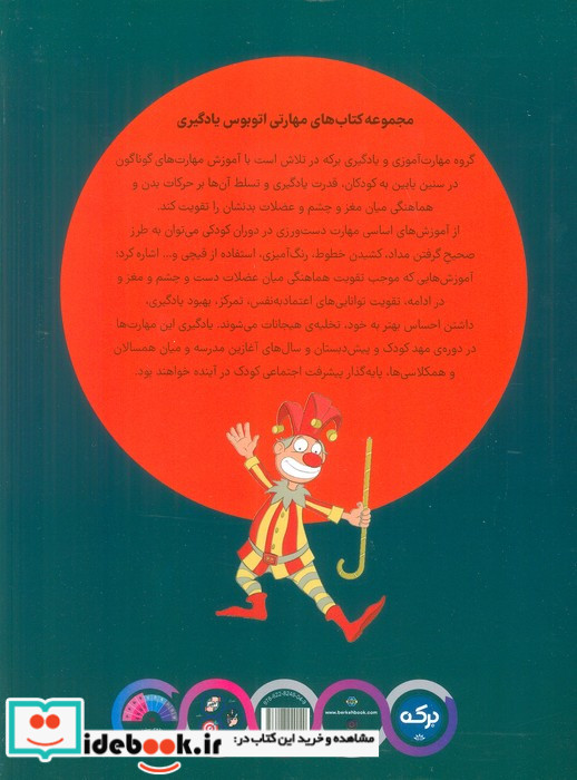 مهارت دست ورزی 2