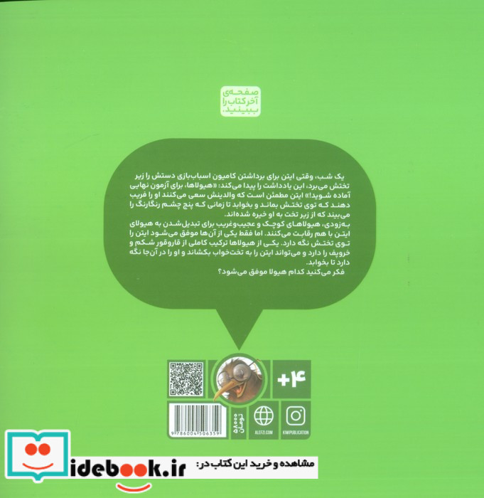 چه طور با هیولایم آشنا شدم؟
