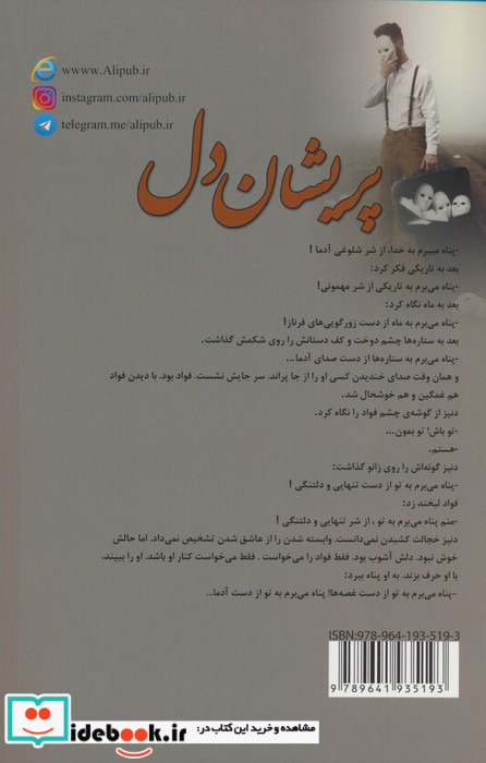 پریشان دل