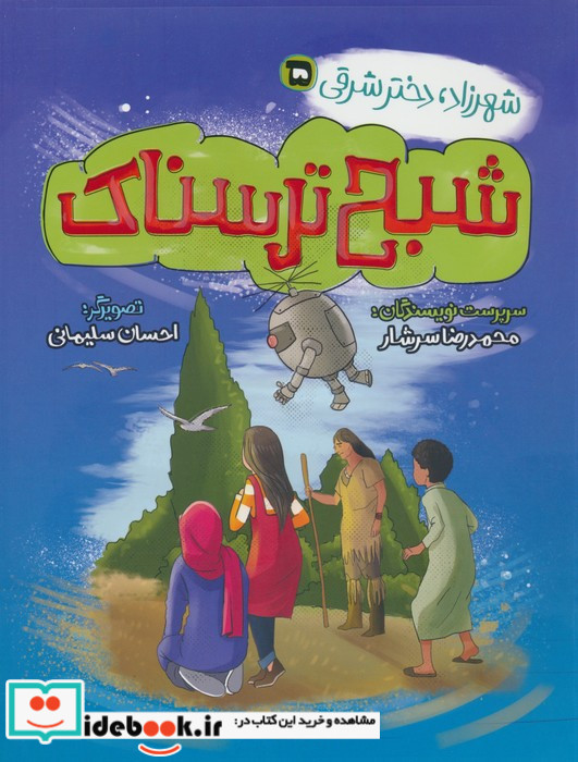 شبح ترسناک