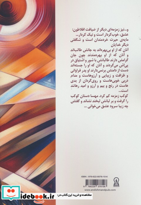 عشق افلاطونی