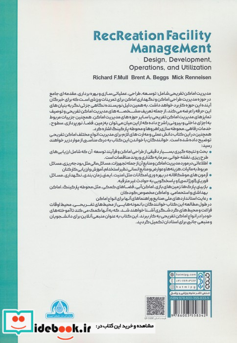 مدیریت جامع اماکن ورزشی