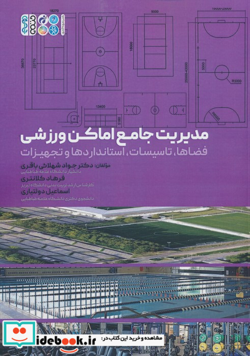 مدیریت اماکن و فضاهای تفریحی