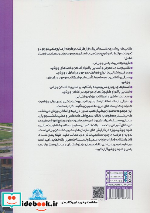 مدیریت اماکن و فضاهای تفریحی