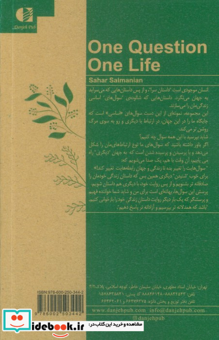 یک سوال یک زندگی