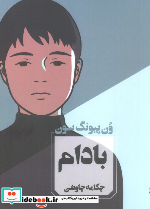 بادام