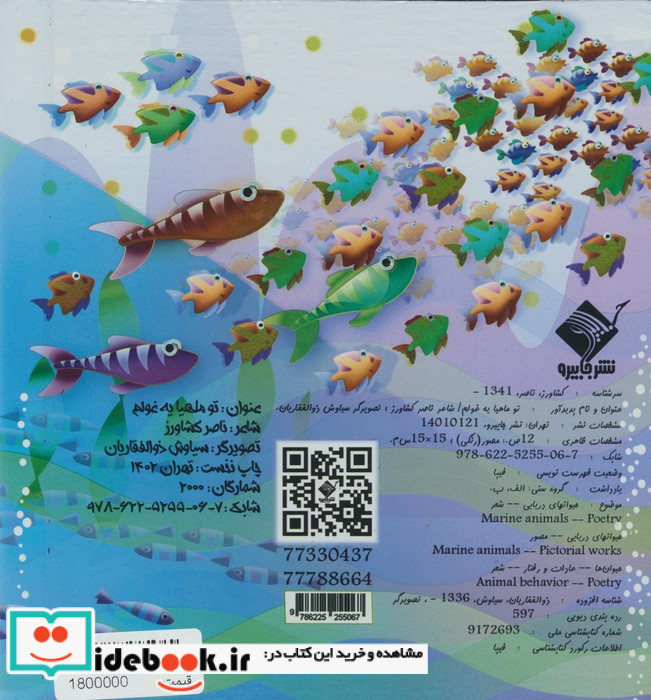 تو ماهیا یه غولم