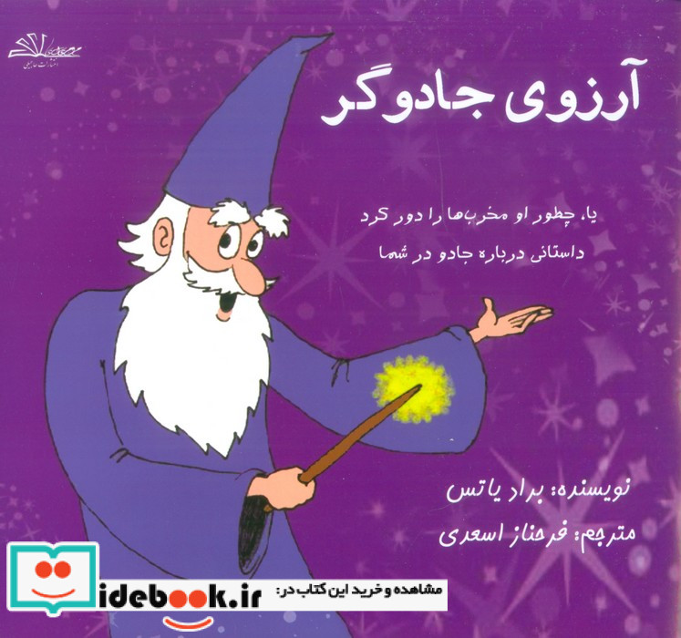آرزوی جادوگر