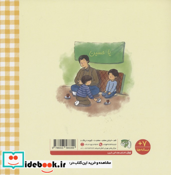 من عاشق تاب بازی ام