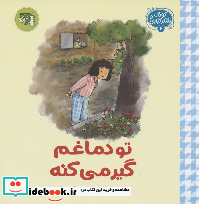 تو دماغم گیر می کنه