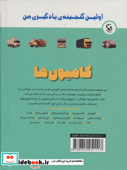 کامیون ها