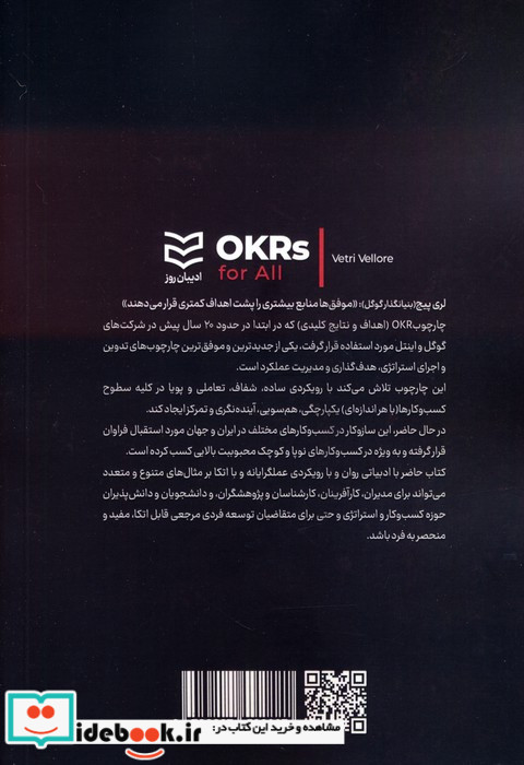 اوکی آر برای همه طراحی اهداف و نتایج کلیدی ای که برای کل سازمان شما کارساز باشد