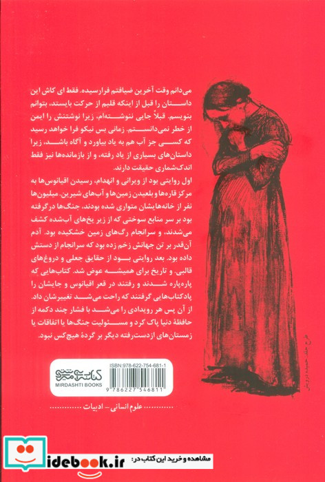 خاطرات ویرانی دنیا در یاد آب