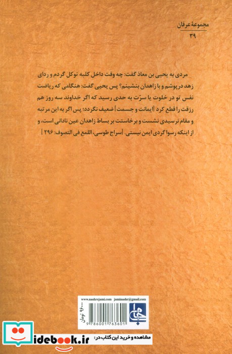 جواهر التصوف