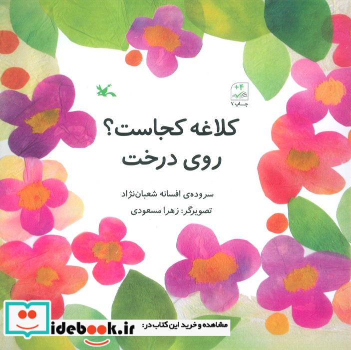 کلاغه کجاست؟ روی درخت