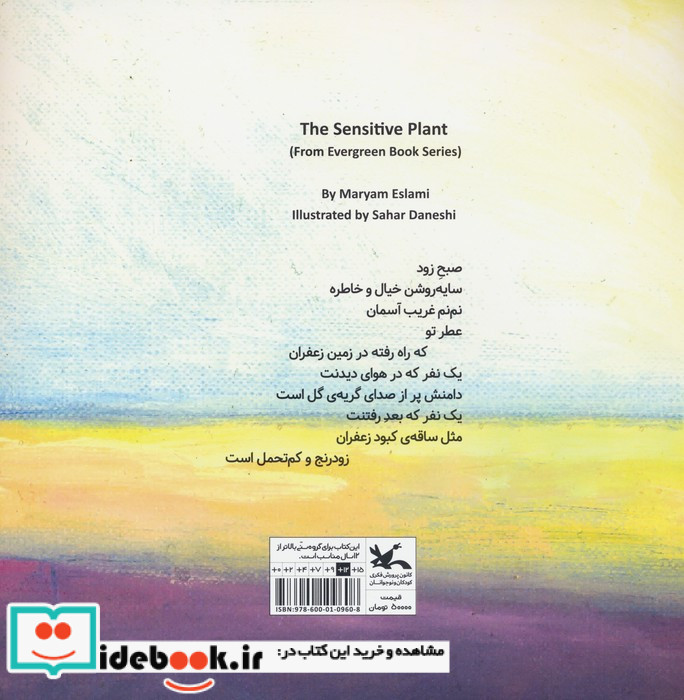 گل زودرنج