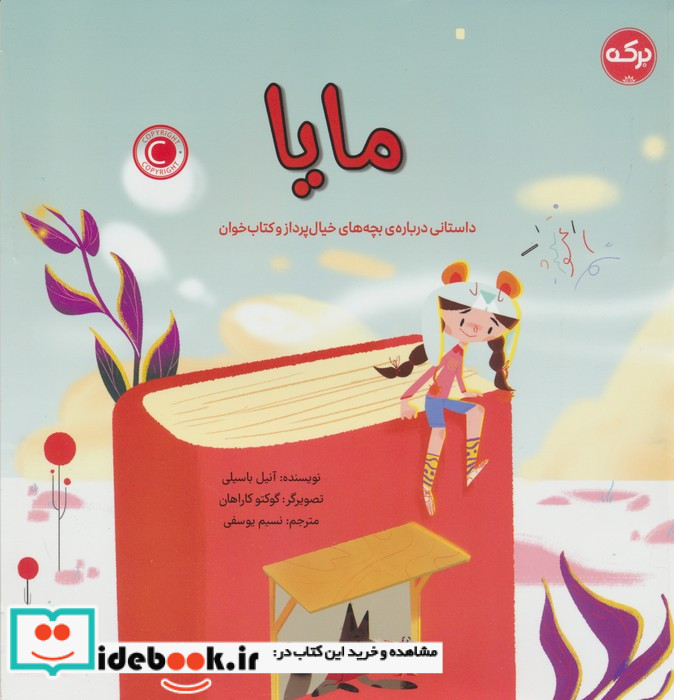 مایا