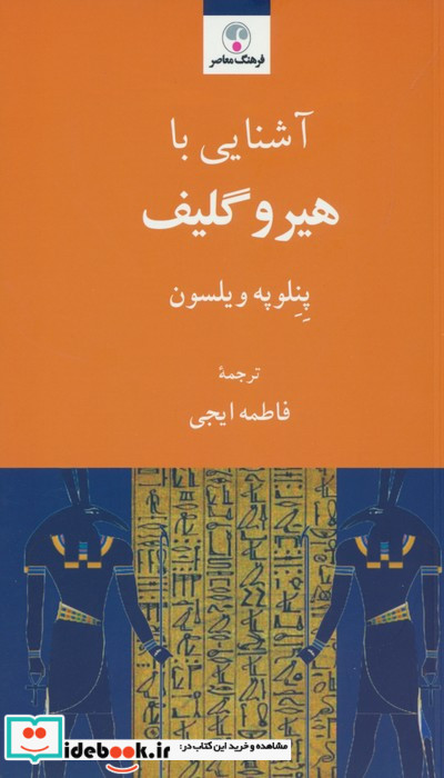 آشنایی با هیروگلیف