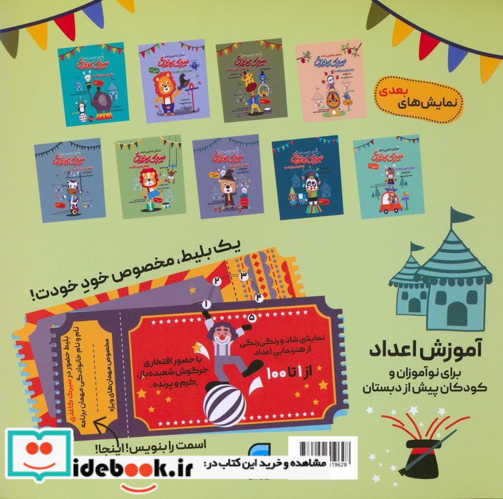 سیرک کاغذی نمایش دوم بشمار با من از 1 تا 100