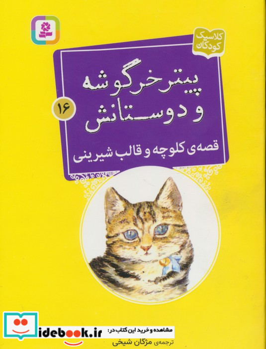 قصه ی کلوچه و قالب شیرینی