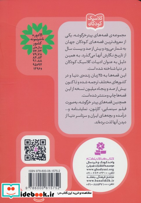 قصه ی زنجبیل و ترشی