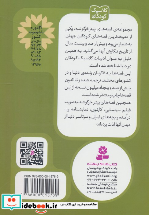 قصه ی خرگوش زورگو