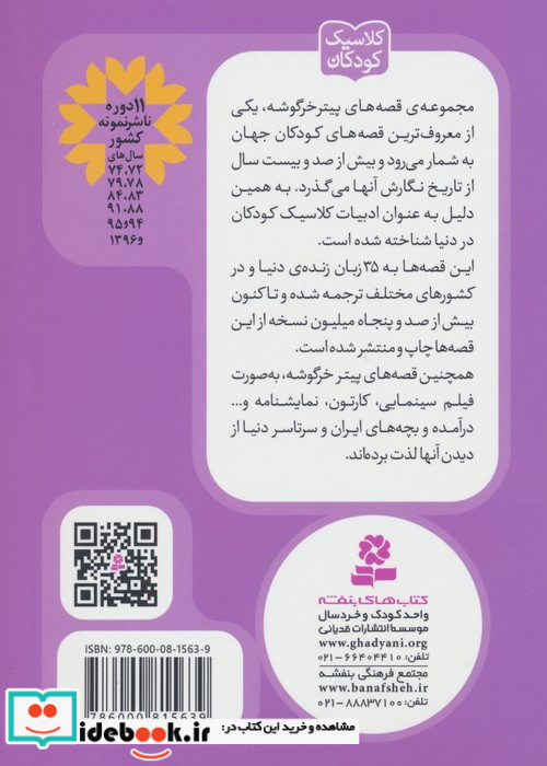 قصه ی دو موش بازیگوش
