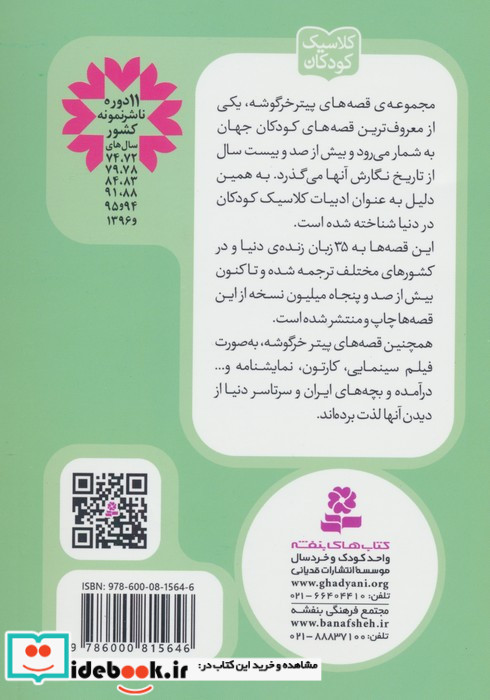 قصه ی تیگی چشمکی