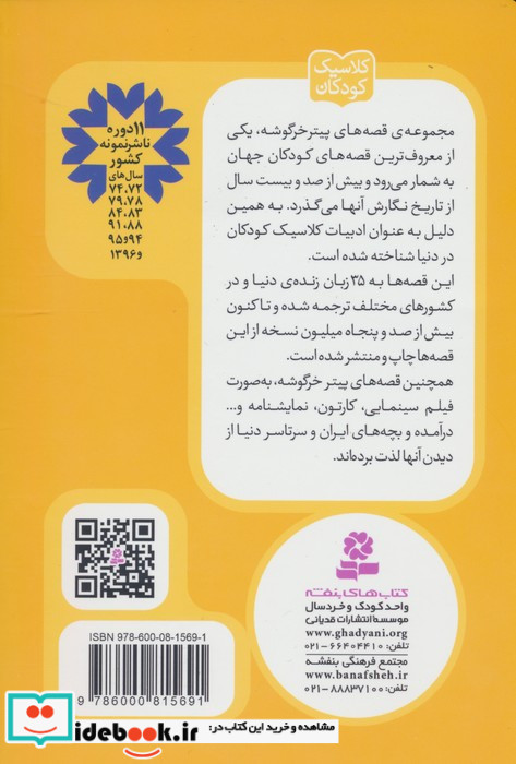 قصه ی خانم موش موشک