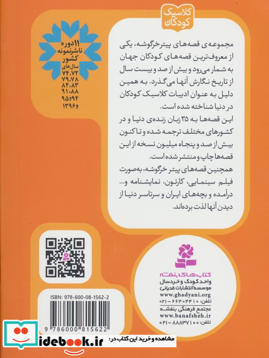 قصه ی بنجامین خرگوشه