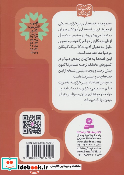 قصه ی تیمی نوک پنجه ای